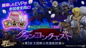 iOS/Android「剣と魔法のログレス いにしえの女神」イベント「シロエとドーラの時間旅行！～エテルノ王国編～」が開催！の画像5