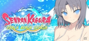 PS4「閃乱カグラ PEACH BEACH SPLASH」ネプテューヌがプレイアブルキャラとして参戦！「超次元ゲイム ネプテューヌ」とのコラボDLCが配信開始の画像8