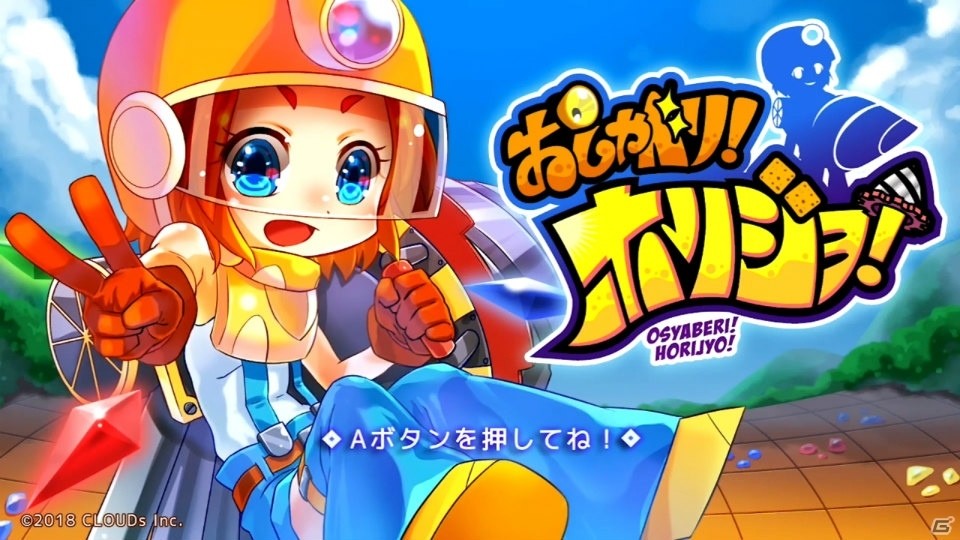 クラウズプレイカンパニーがNintendo Switchへ参入「おしゃべり！ホリジョ！」の配信を開始の画像1