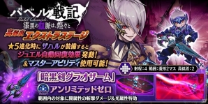 iOS/Android「誰ガ為のアルケミスト」配信中の「バベル戦記」第2弾「漆黒の血脈は、煌々と」に第6話～10話、EXステージが追加！の画像3
