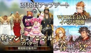 iOS/Android「HIT」ホワイトデーキャンペーンが開催！新イベントや新アバター＆マントも登場の画像1