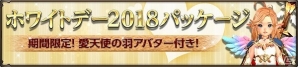 iOS/Android「HIT」ホワイトデーキャンペーンが開催！新イベントや新アバター＆マントも登場の画像3