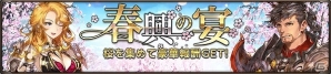 iOS/Android「HIT」ホワイトデーキャンペーンが開催！新イベントや新アバター＆マントも登場の画像5