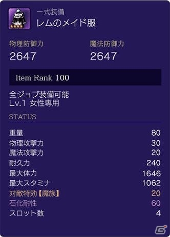 「ドラゴンズドグマ オンライン」にて「Re:ゼロからはじめる異世界生活」コラボが開始！コラボ装備がレスタニアに登場の画像4