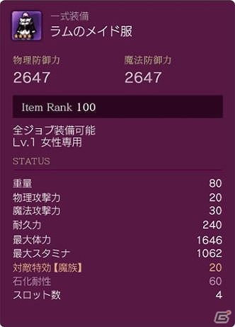 「ドラゴンズドグマ オンライン」にて「Re:ゼロからはじめる異世界生活」コラボが開始！コラボ装備がレスタニアに登場の画像6