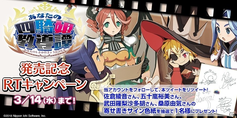 本日発売「あなたの四騎姫教導譚」にてRTキャンペーン開催！オリジナルテーマの配信やグッズ発売も実施の画像1