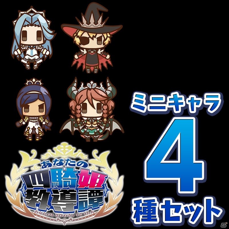 本日発売「あなたの四騎姫教導譚」にてRTキャンペーン開催！オリジナルテーマの配信やグッズ発売も実施の画像5
