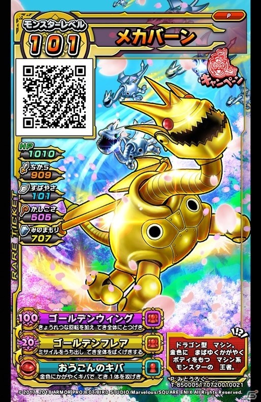 ドラクエスキャンバトラーズ レア☆3