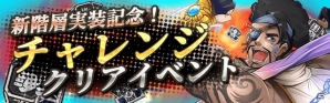 iOS/Android「ロードオブダイス」新階層15階から18階が追加！チャレンジモードクリアイベントも同時開催の画像6