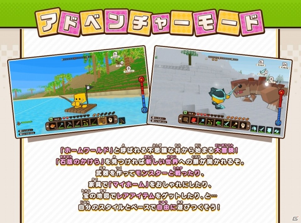 Nintendo Switch「キューブクリエイターX」店舗特典情報が公開！公式サイトにてアドベンチャーモードの紹介を掲載の画像2