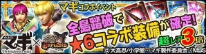 iOS/Android「モンスターハンター エクスプロア」TVアニメ「マギ」とのコラボイベントが3月15日より開催！の画像5