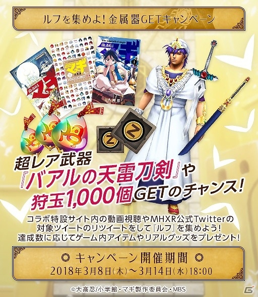 iOS/Android「モンスターハンター エクスプロア」TVアニメ「マギ」とのコラボイベントが3月15日より開催！の画像11