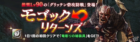 「ドラゴンズドグマ オンライン」プレイポイントなどが手に入る「冒険パスポート購入キャンペーン」が開催！「グリッテン砦攻防戦」も新登場の画像2