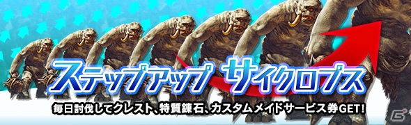 「ドラゴンズドグマ オンライン」プレイポイントなどが手に入る「冒険パスポート購入キャンペーン」が開催！「グリッテン砦攻防戦」も新登場の画像4