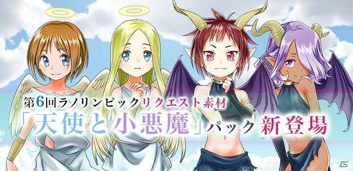 「ラノゲツクール」第6回「ラノリンピック」リクエスト素材の無料配信がスタート！の画像1