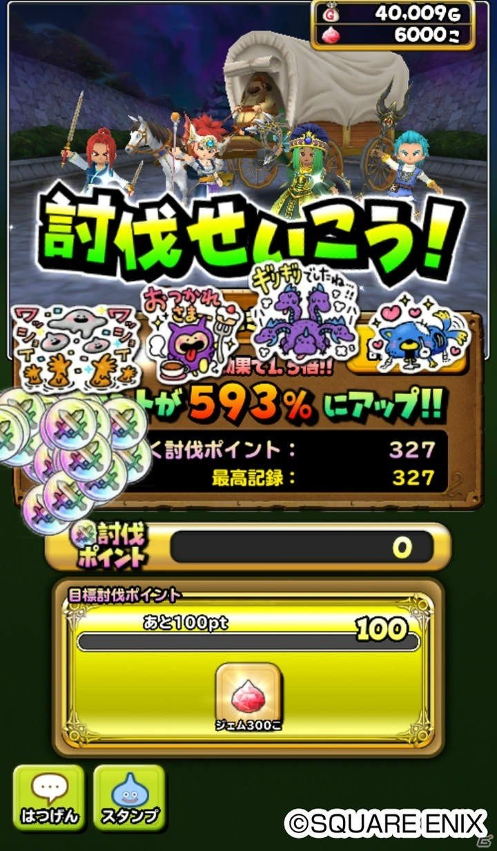 「星のドラゴンクエスト」大規模イベント「みんなで大決戦 大魔王デスタムーア軍編」が開催！の画像6