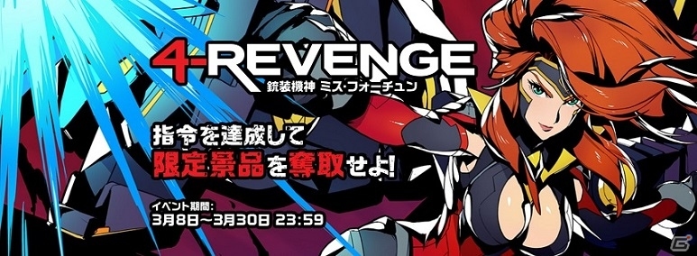 「リーグ・オブ・レジェンド」国内サーバー期間限定イベント「4-REVENGE 銃装機神 ミス・フォーチュン」が開催！の画像1