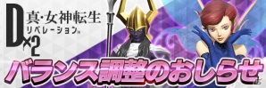 iOS/Android「D×2 真・女神転生 リベレーション」新種族は“霊鳥”！3月下旬予定の大規模アップデートの新情報が公開の画像1
