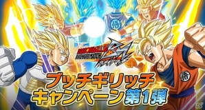 「ドラゴンボールZ ブッチギリマッチ」PS4用ソフト「ドラゴンボール ファイターズ」が当たる「ブッチギリッチキャンペーン」が開始の画像1