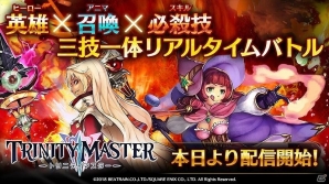 iOS/Android「TRINITY MASTER」の正式サービスが開始！合計8200ダイヤが手に入るログインボーナスも実施の画像1