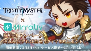iOS/Android「TRINITY MASTER」の正式サービスが開始！合計8200ダイヤが手に入るログインボーナスも実施の画像8