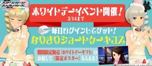 「スクールガールストライカーズ」限定コスチューム「なりきりショートケーキ」登場！ホワイトデーイベントが開催の画像1