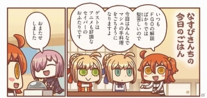 マシュの手料理を食べる主人公とセイバーたちだが…「ますますマンガで分かる！Fate/Grand Order」第32話が公開の画像1