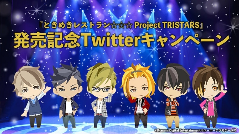 「ときめきレストラン☆☆☆ Project TRISTARS」発売記念Twitterキャンペーンが開催！追加DLC第2弾も配信開始の画像1