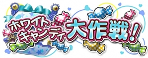 iOS/Android「ソラとウミのアイダ」ホワイトデー仕様の水着が手に入るイベント「ホワイトキャンディ大作戦！」が開催！の画像4