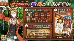 「一血卍傑-ONLINE-」100万人突破記念祭事「猫と兎の山登り大決戦！」の追加情報が公開！虹英傑日替わりピックアップもの画像1