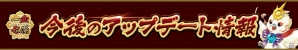 「一血卍傑-ONLINE-」100万人突破記念祭事「猫と兎の山登り大決戦！」の追加情報が公開！虹英傑日替わりピックアップもの画像8