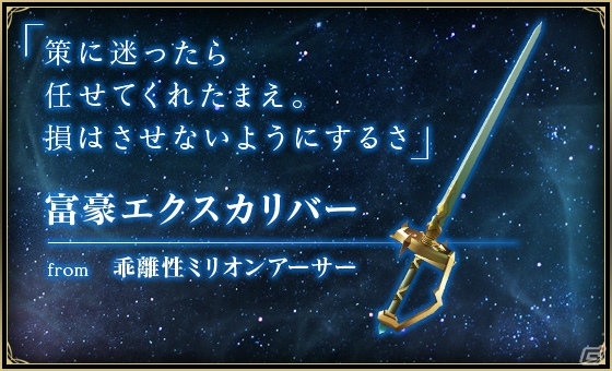 「バトル オブ ブレイド」アリーナイベント「Legend Weapon Season Fire」が開催！「乖離性ミリオンアーサー」のコラボ武器をゲットの画像3