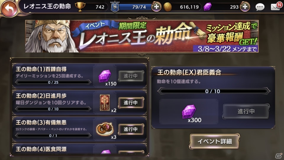 iOS/Android「ロストキングダム」にて「ハッピーホワイトデーキャンペーン」開催！「レオニス王の勅命」も開始の画像5