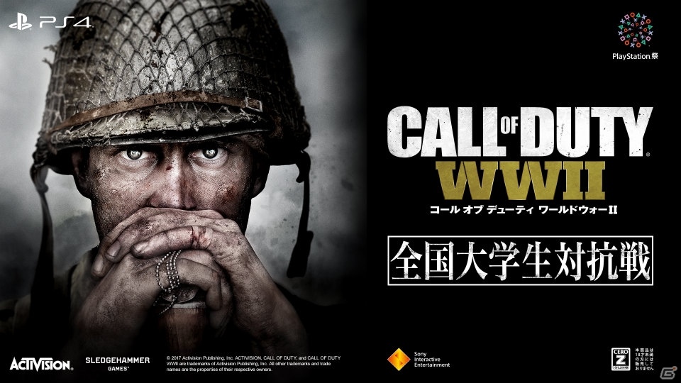 PS4「コール オブ デューティ ワールドウォーII」3月11日開催の「全国大学生対抗戦」決勝大会生配信が決定の画像1