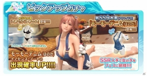 「DEAD OR ALIVE Xtreme Venus Vacation」イベント「ハダカノココロ(後半)」＆「ほのかピックアップガチャ」が開催！の画像6