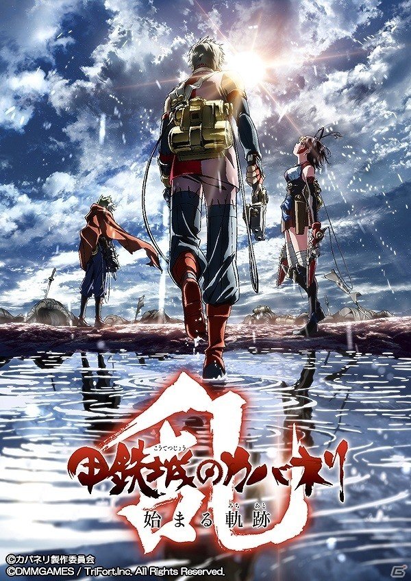 「甲鉄城のカバネリ -乱-」のティザーサイトが公開！声優サイン入りポスターが当たるツイッターキャンペーンもの画像1