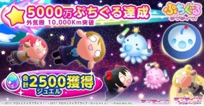 「ぷちぐるラブライブ！」ミニゲーム「宇宙をめざせ！ぷちぐるタワー」が公開後4日で最終目標の5000万ぷちぐるを達成！新たな目標“1億ぷちぐる”を追加の画像1