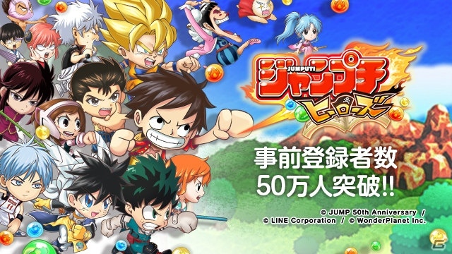 「ジャンプチ ヒーローズ」事前登録者50万人突破！70万人達成で「★4以上確定ガチャチケット」プレゼントが決定の画像1