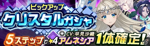 「レイヤードストーリーズ ゼロ」新ACT「アムネシア(CV:早見沙織)」らが登場！レイドバトル「ネヴァン（CV:加隈亜衣）」も開催の画像3