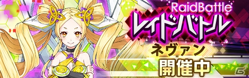 「レイヤードストーリーズ ゼロ」新ACT「アムネシア(CV:早見沙織)」らが登場！レイドバトル「ネヴァン（CV:加隈亜衣）」も開催の画像6