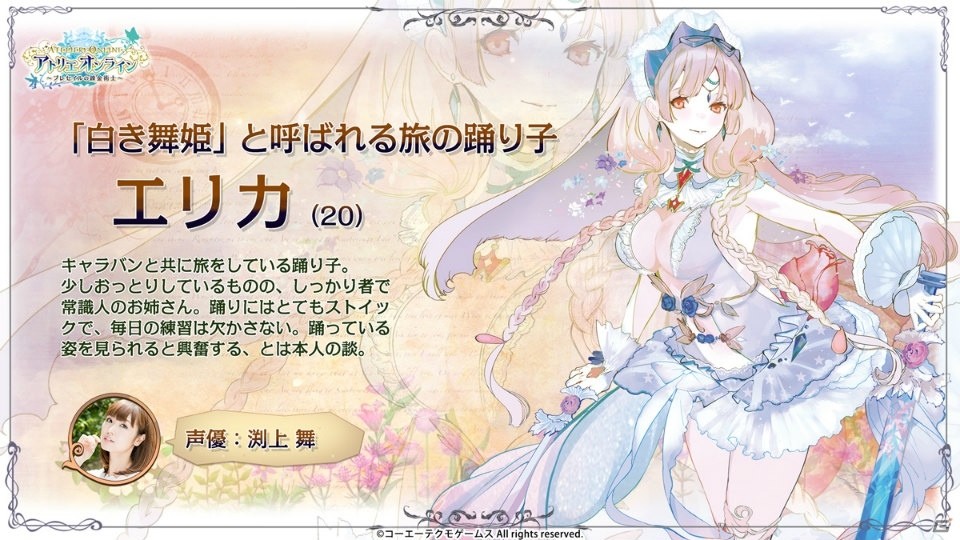 アトリエ オンライン ブレセイルの錬金術士 エリカ フィーバーフュー ローズヒップのプロフィールが公開 ゲーム情報サイト Gamer