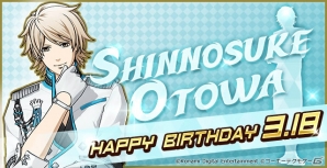 「ときめきレストラン☆☆☆」3月18日は音羽慎之介の誕生日！限定クエストやプレミアムアイドルくじで誕生日をお祝いしようの画像1