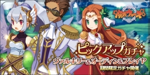 iOS/Android「魔界ウォーズ」ヴァルキリー、フレイヤ、オーディンが登場するピックアップガチャが開催！の画像1