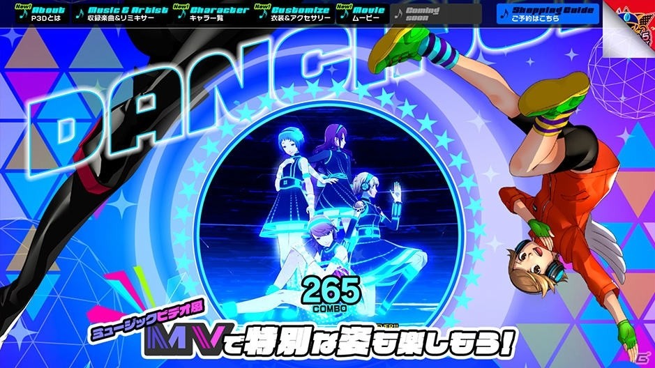 「ペルソナ5 ダンシング・スターナイト」「ペルソナ3 ダンシング・ムーンナイト」真田とモルガナのキャラクターPVが公開！の画像15