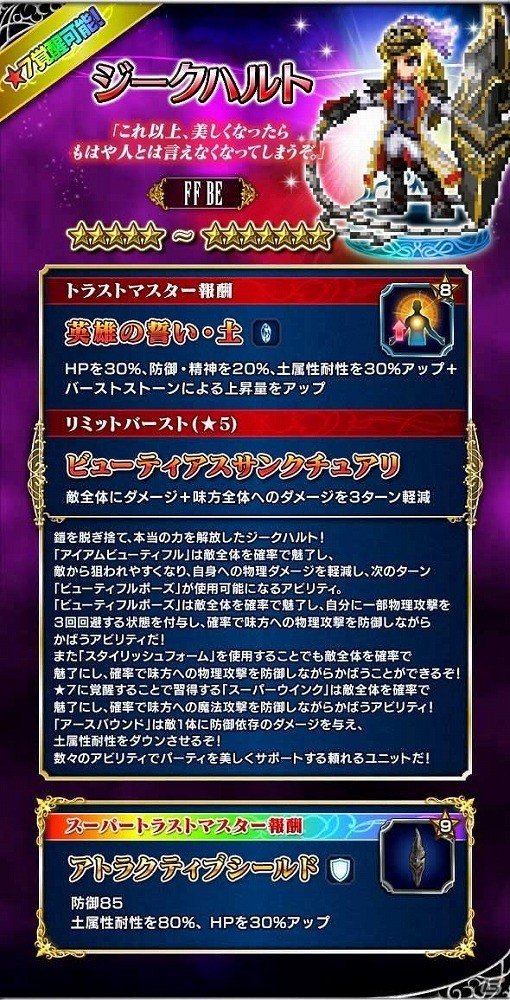 「ファイナルファンタジー ブレイブエクスヴィアス」にて“ジークハルト”を含む新ユニット4体が追加！の画像2