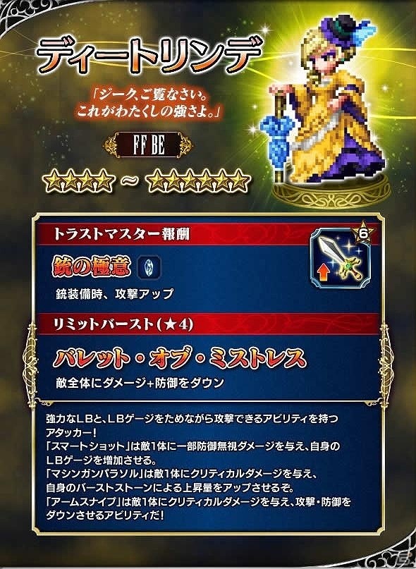 「ファイナルファンタジー ブレイブエクスヴィアス」にて“ジークハルト”を含む新ユニット4体が追加！の画像3