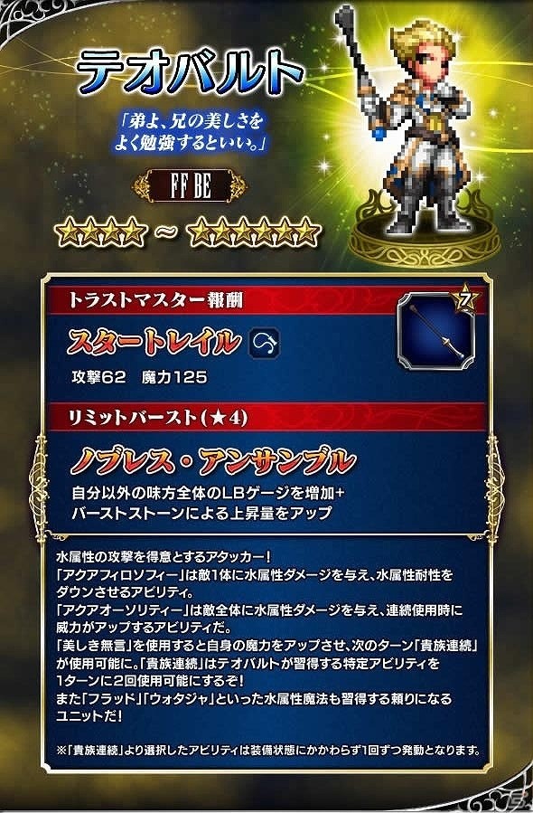 「ファイナルファンタジー ブレイブエクスヴィアス」にて“ジークハルト”を含む新ユニット4体が追加！の画像4