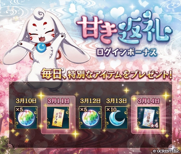 iOS/Android「茜さすセカイでキミと詠う」ホワイトデーに合わせ「甘き返礼キャンペーン」が開催！の画像1