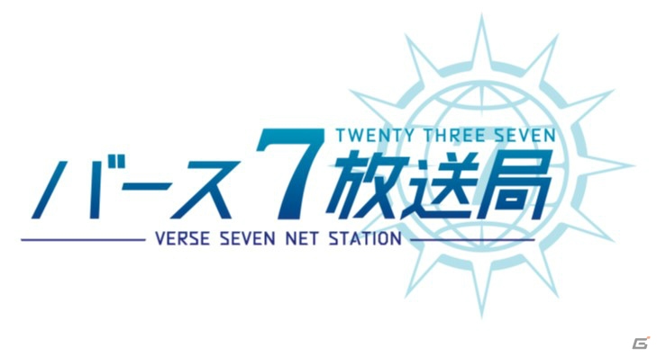 「23/7 トゥエンティ スリー セブン」配信日が3月15日に決定！生放送第7回の新情報や放送ダイジェストが公開の画像1