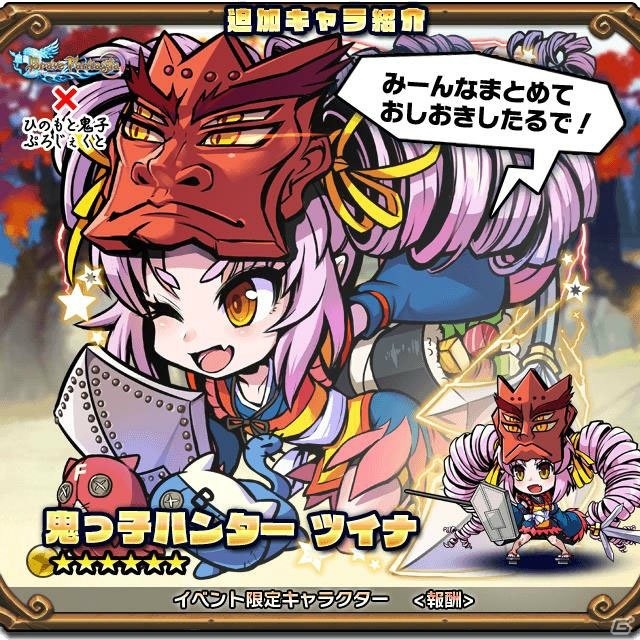「ブレイブファンタジア」にて「ひのもと鬼子ぷろじぇくと」コラボが開催中！記念のセドナセレクションガチャも実施中の画像5